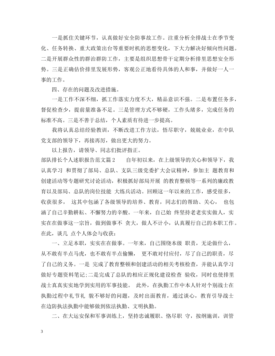 部队排长个人述职报告范文 _第3页