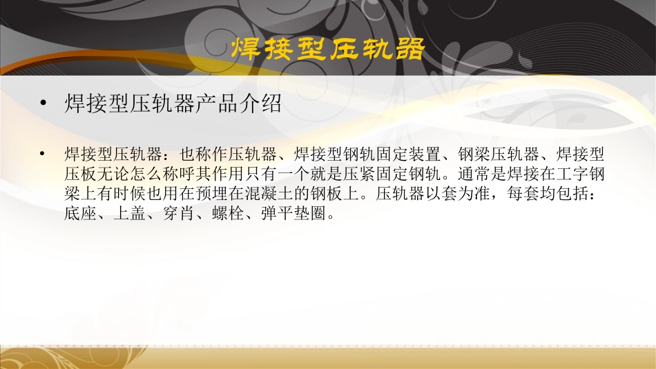 焊接型压轨器_第3页