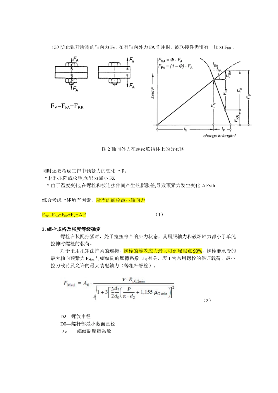 螺纹紧固件设计手册_第2页