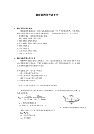 螺纹紧固件设计手册