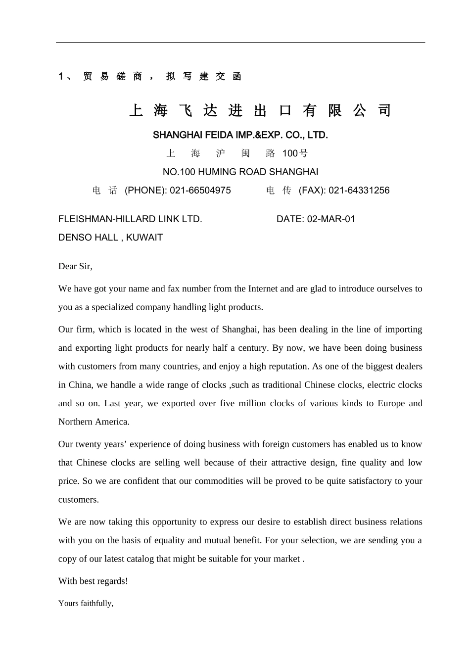 上海飞达进出口有限公司tmt_第1页