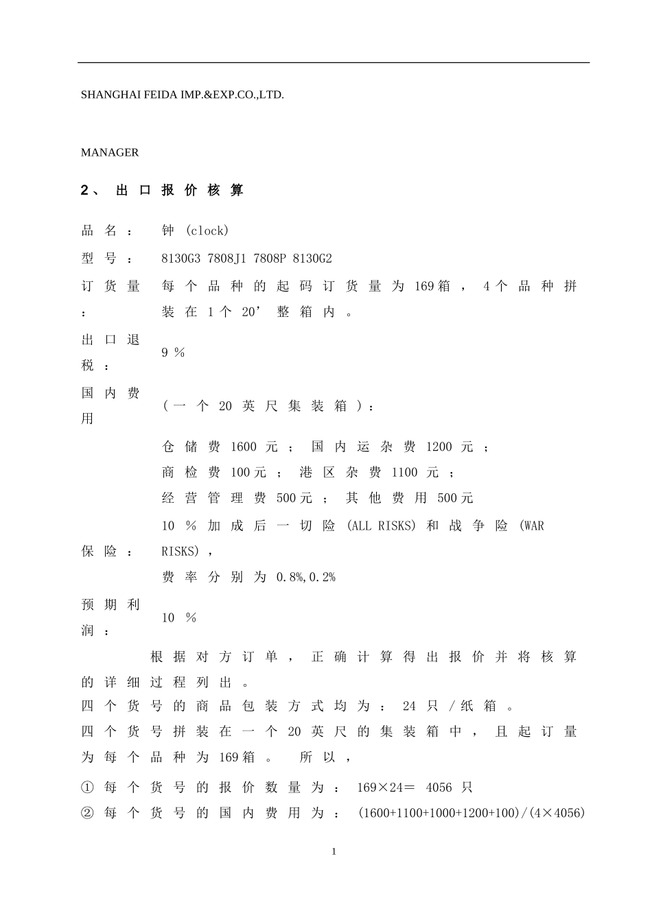 上海飞达进出口有限公司tmt_第2页