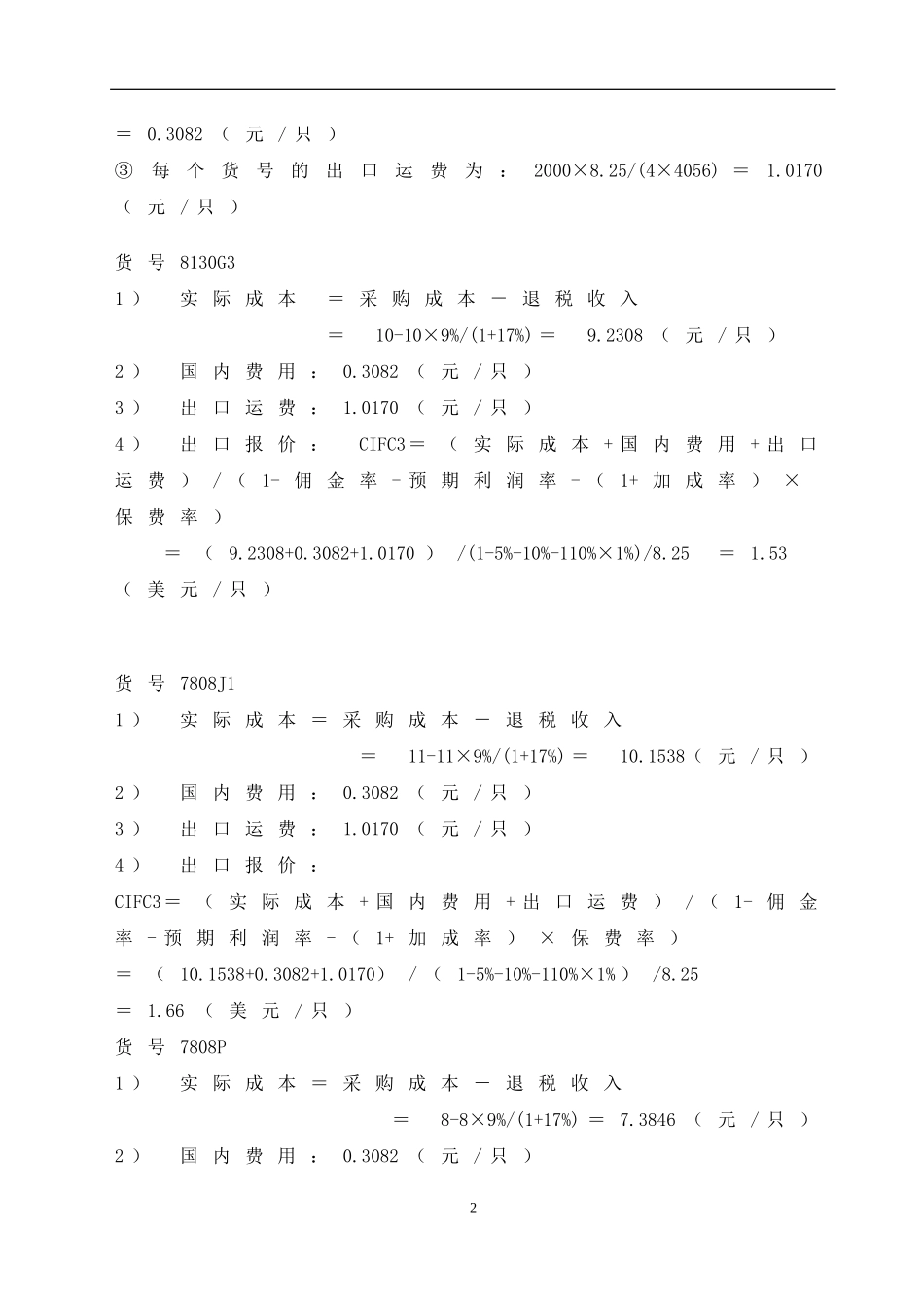 上海飞达进出口有限公司tmt_第3页