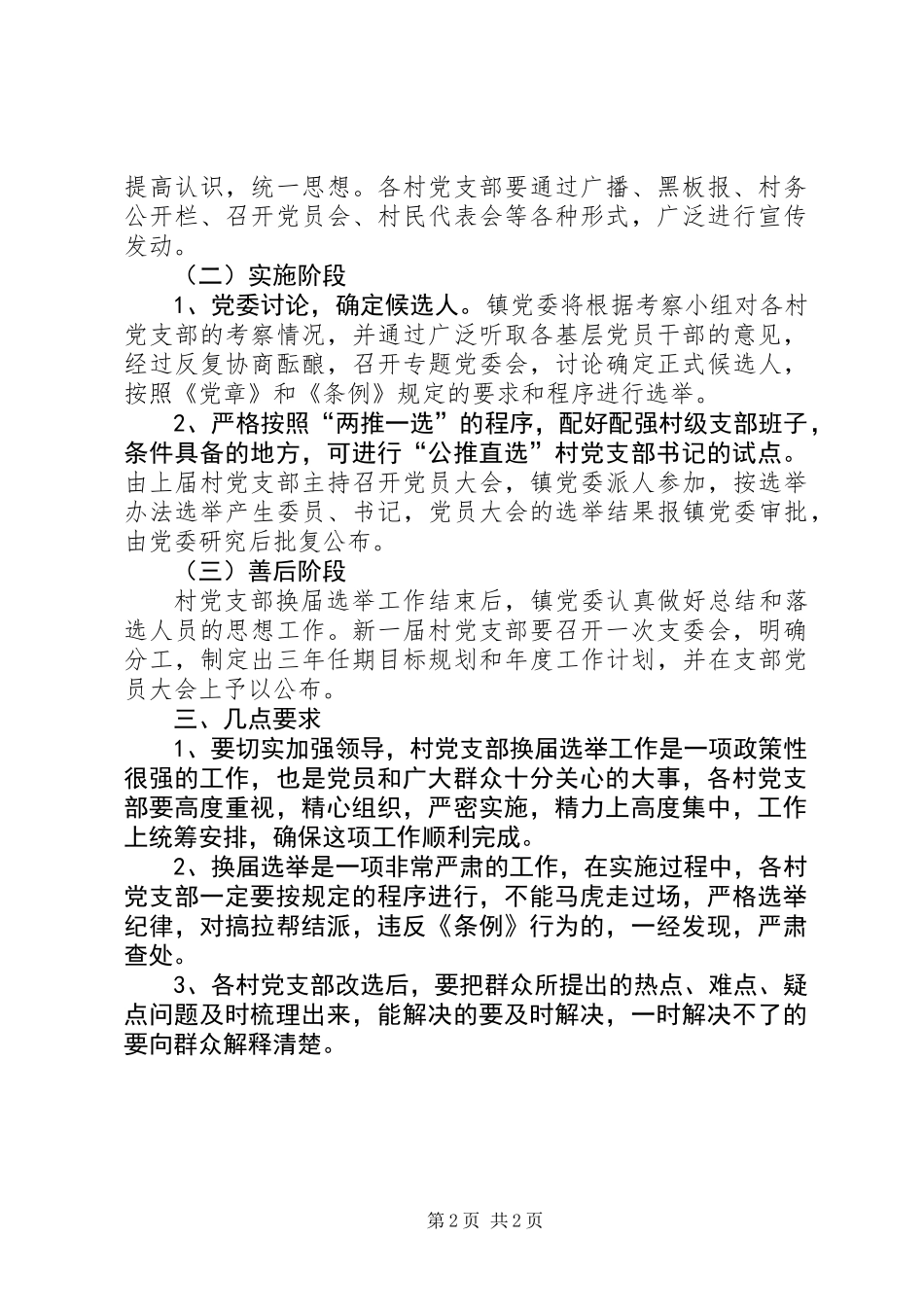 党支部换届选举工作意见_第2页