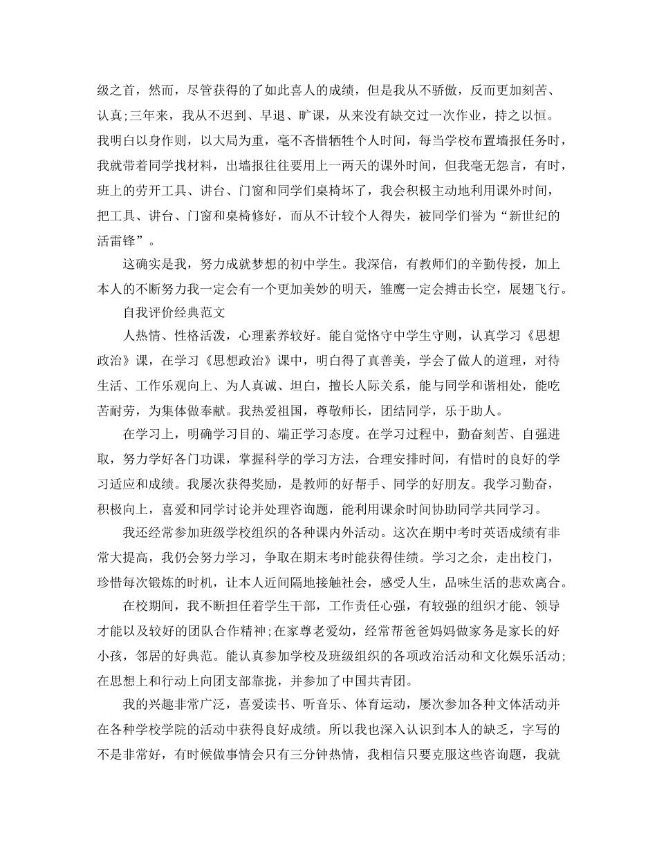 初中生初二学年自我评价参考范文应该怎么写 _第2页