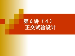 正交试验设计(交互作用)