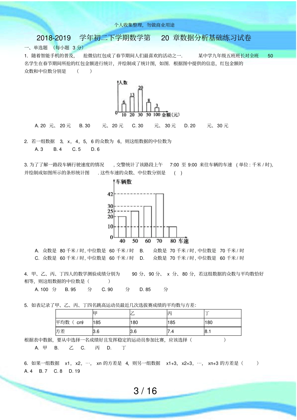 人教版八年级下册第章数据分析基础练习考试含答案解析_第3页