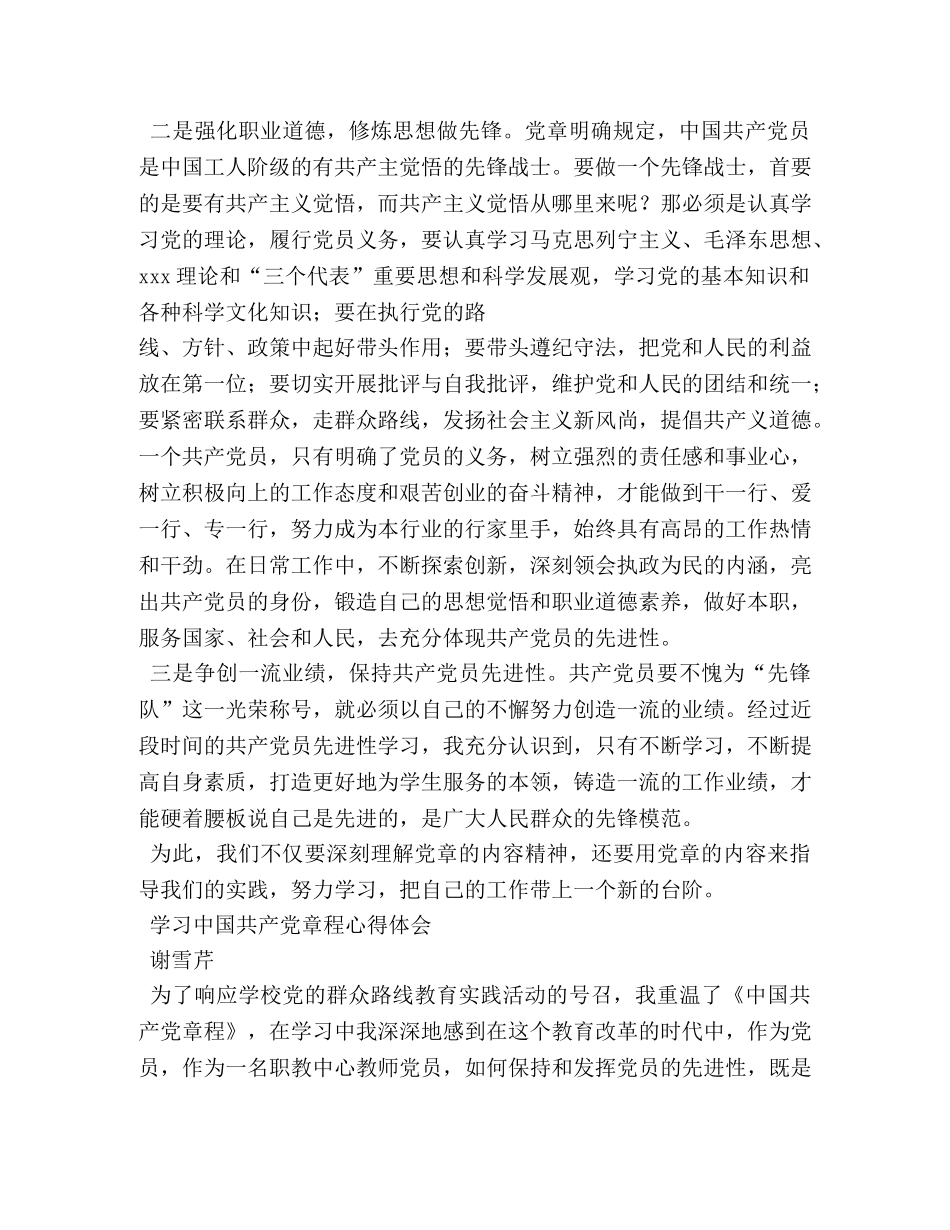 城管学习中国共产党章程心得体会 _第2页