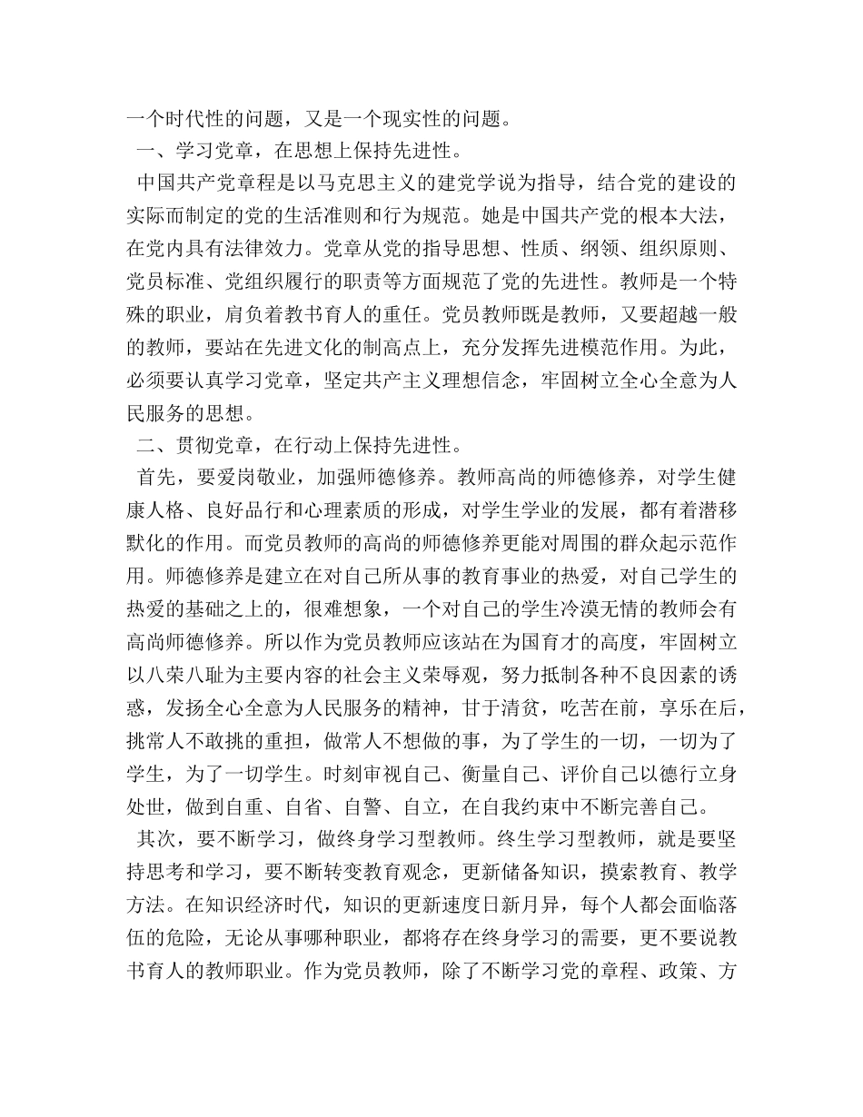 城管学习中国共产党章程心得体会 _第3页
