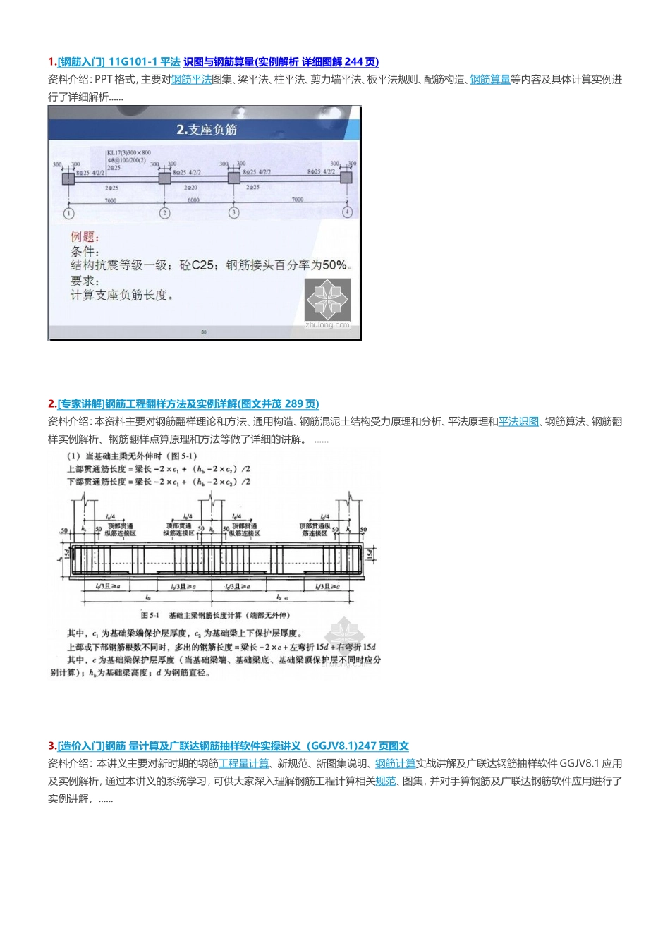 专家告诉你,钢筋工程量计算精华知识要点30条!(含配套讲义)_第2页