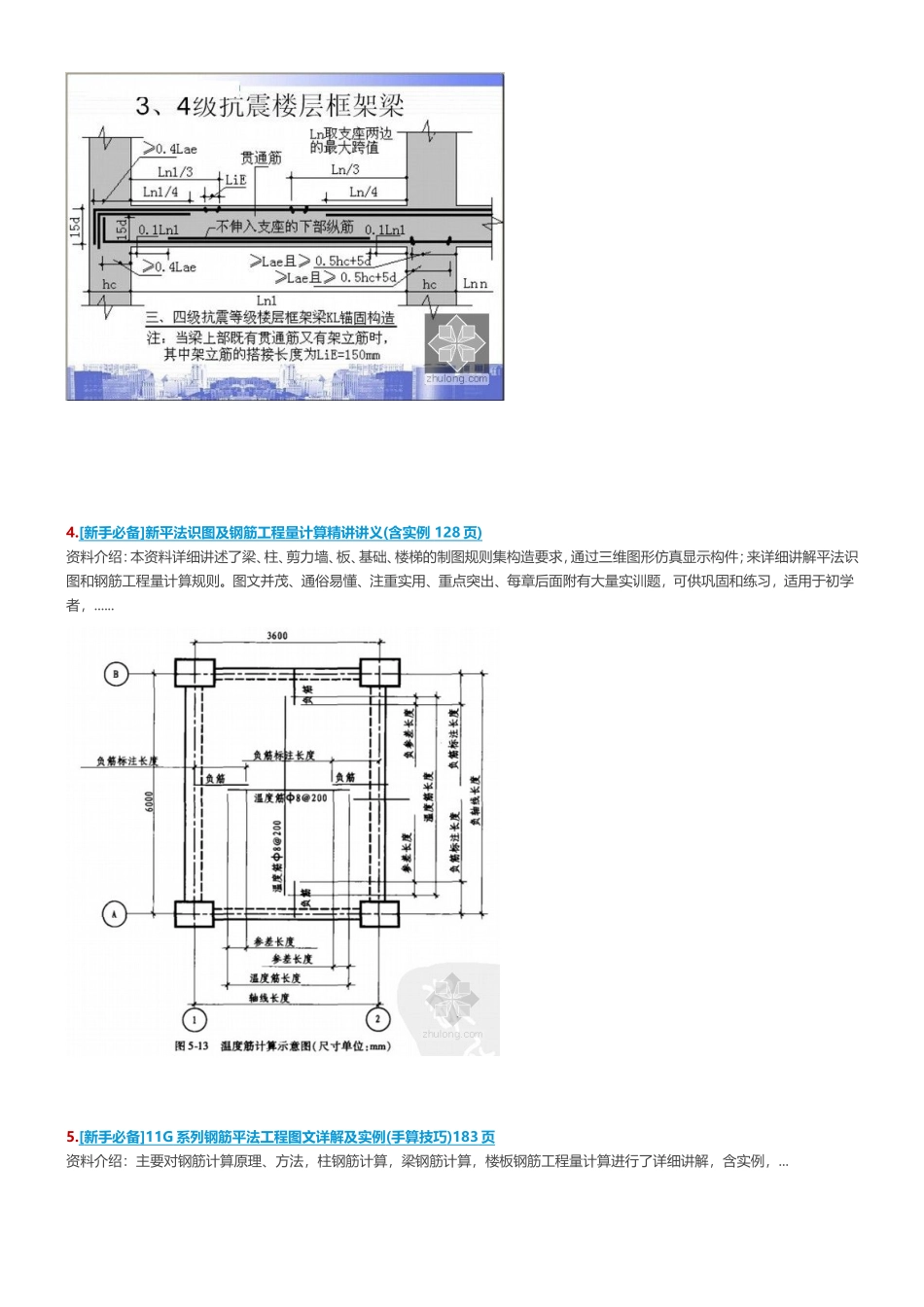专家告诉你,钢筋工程量计算精华知识要点30条!(含配套讲义)_第3页