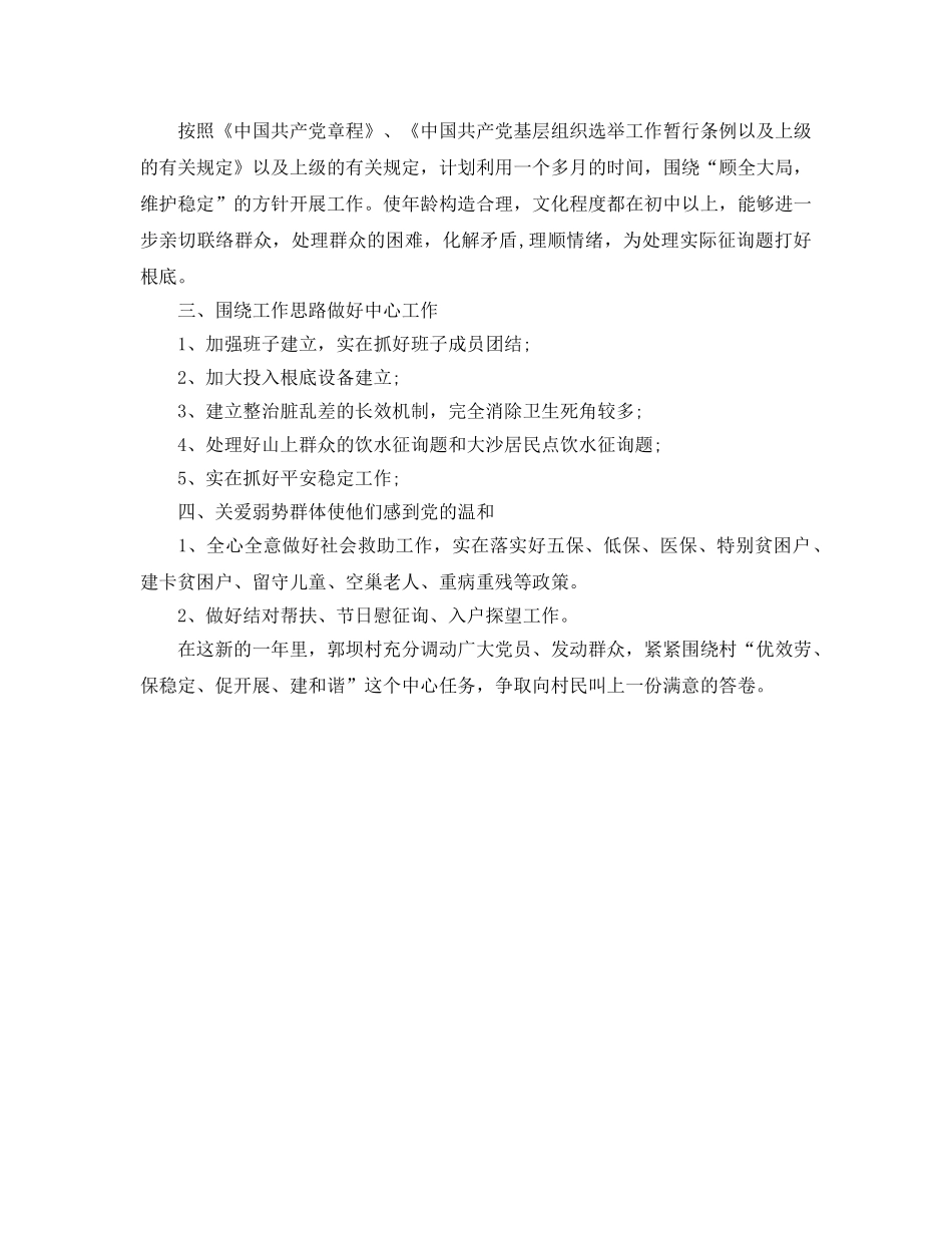 村级党建工作参考计划范文 _第2页