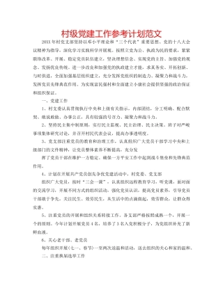 村级党建工作参考计划范文 