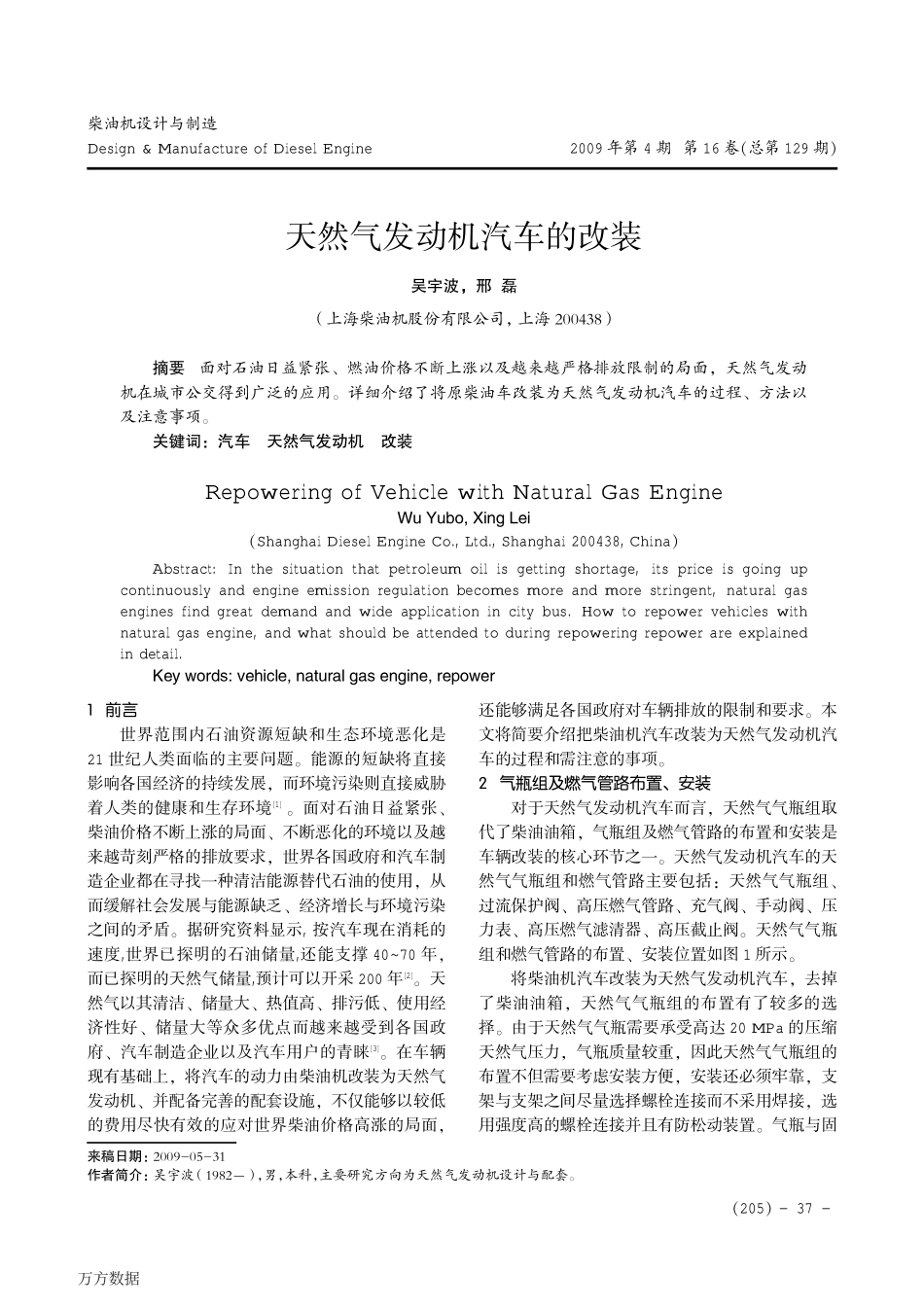 天然气发动机汽车的改装_第1页