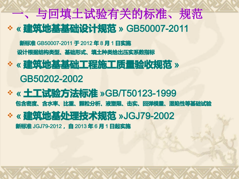 土工试验讲义_第2页