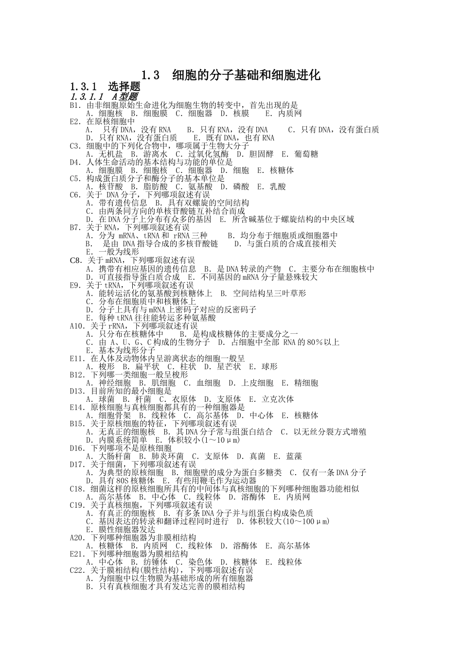 细胞生物学各章复习体及答案 2(2)_第3页