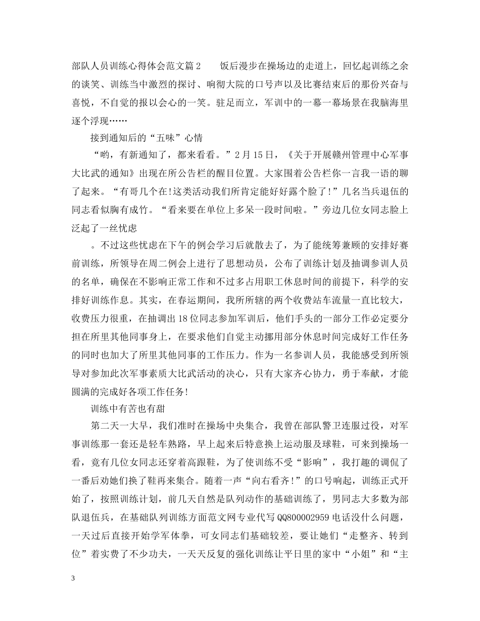 部队人员训练心得体会范文 _第3页