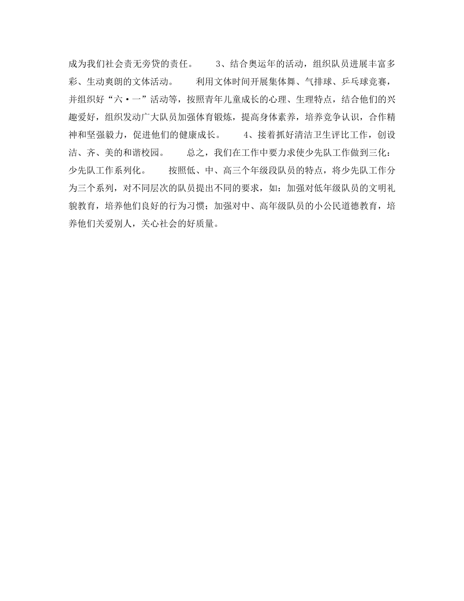 春季学期少先队工作参考计划 _第2页