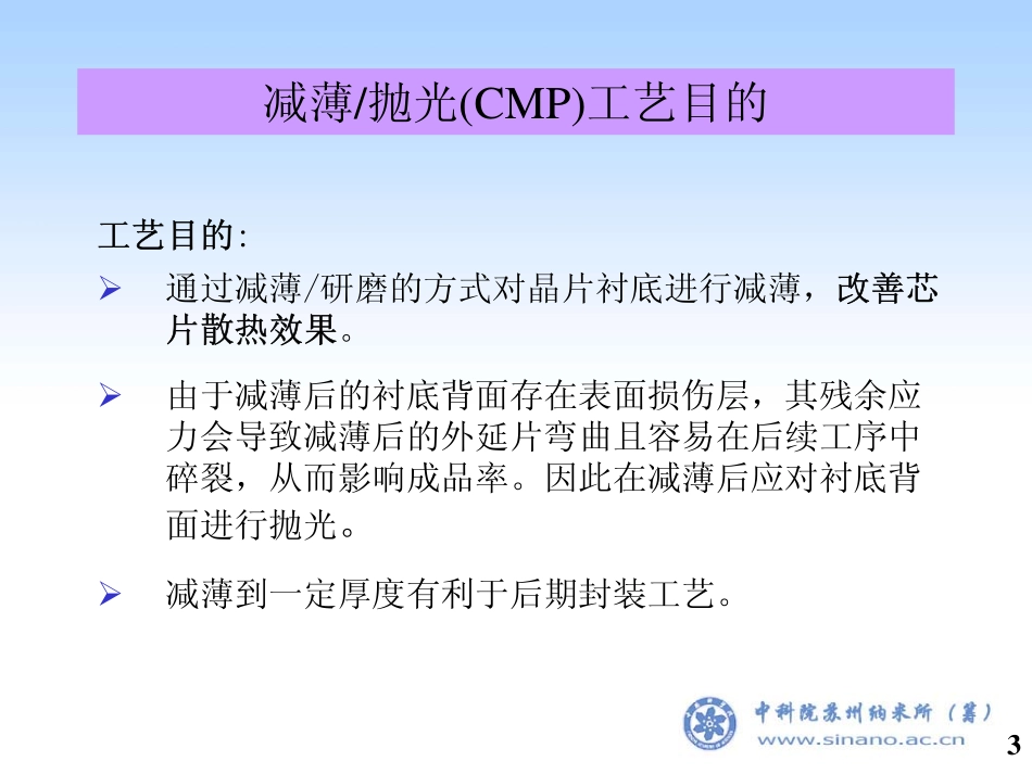 减薄抛光(CMP)工艺_第3页