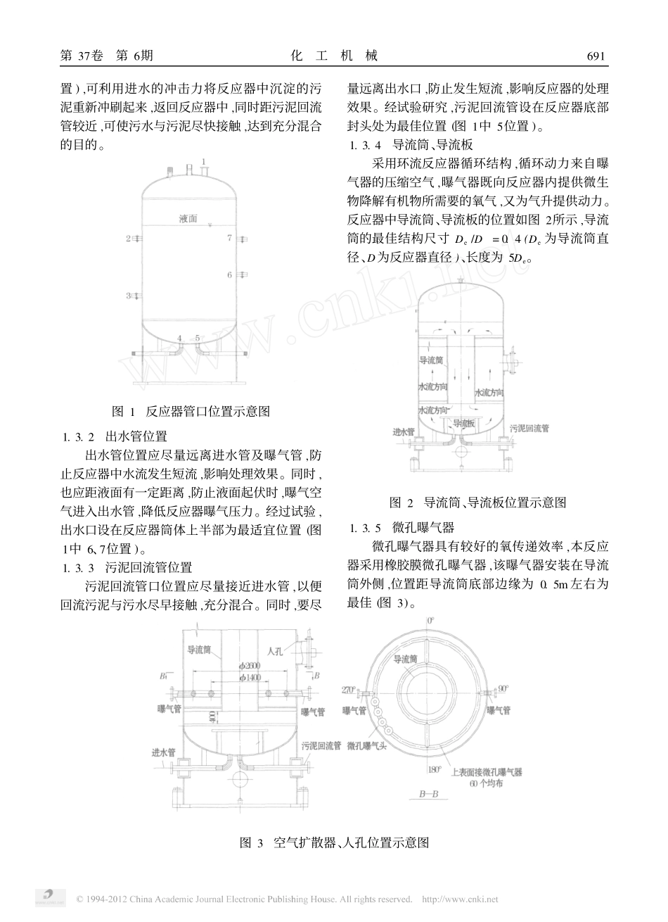 压力曝气生物反应器结构设计_第2页