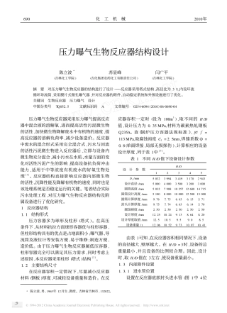 压力曝气生物反应器结构设计