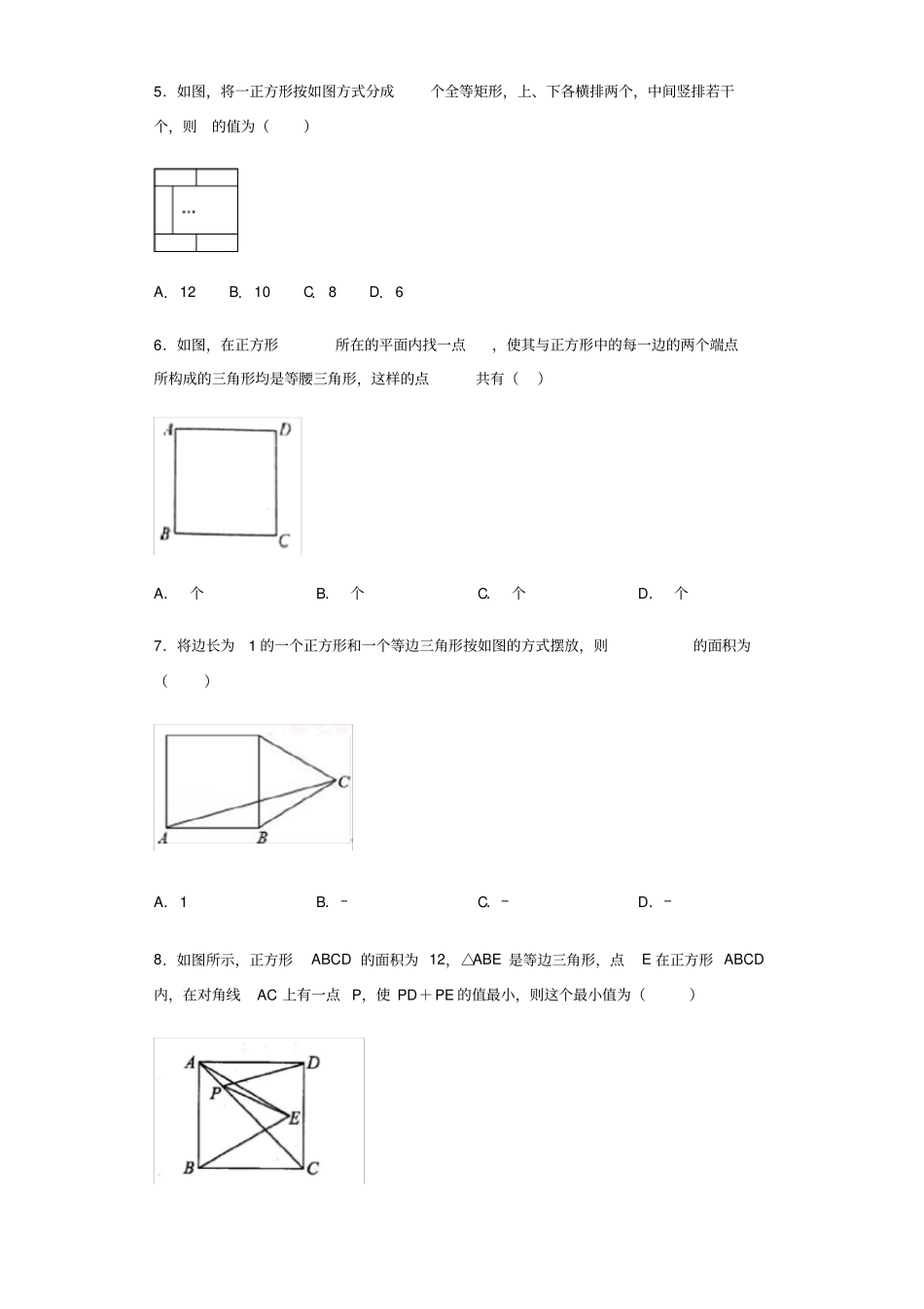 人教版八年级下册课后作业183正方形无答案_第2页