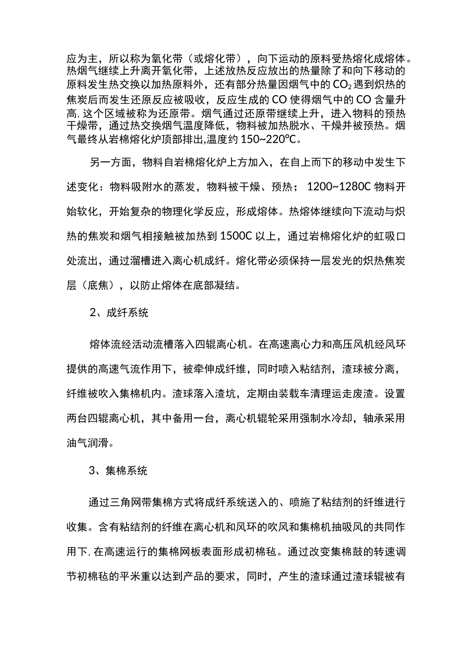 年产2万吨岩棉制品生产线项目简介_第3页