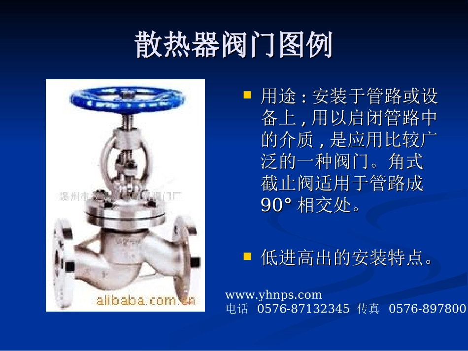 散热器阀门图例演示_第1页