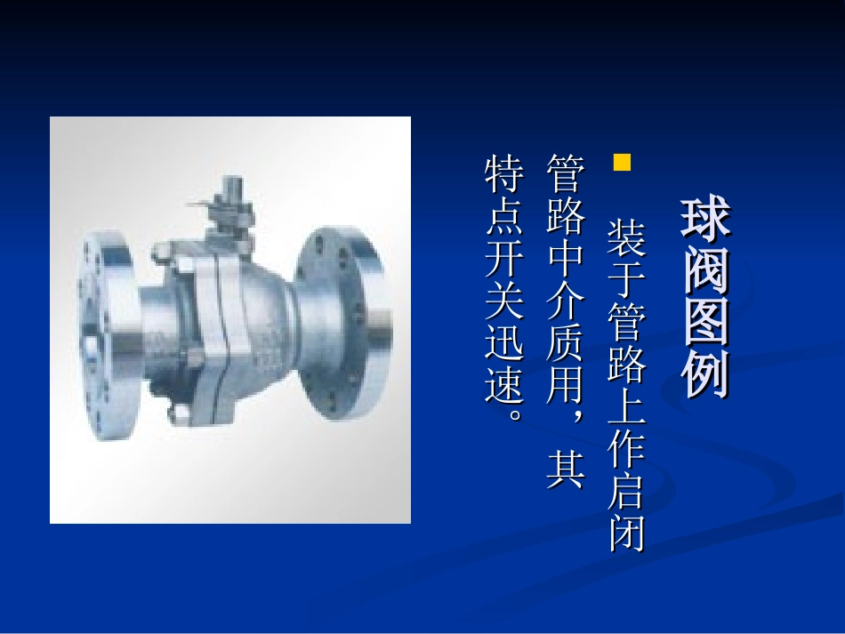 散热器阀门图例演示_第3页