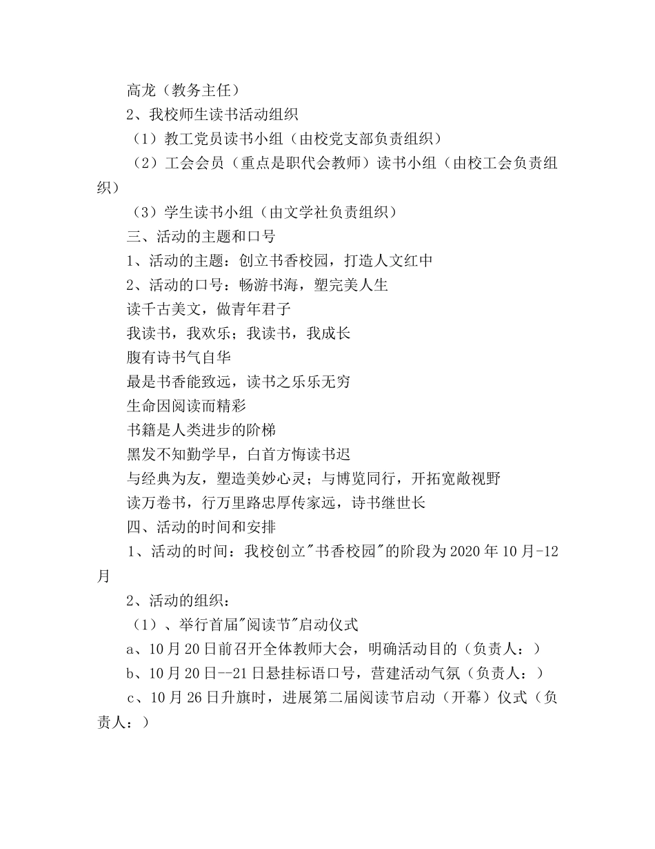 创建“书香校园”活动工作参考计划范文 _第2页
