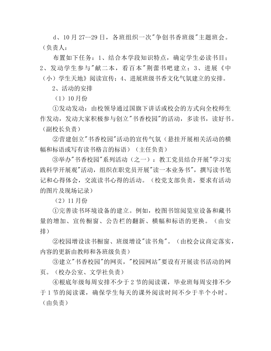 创建“书香校园”活动工作参考计划范文 _第3页