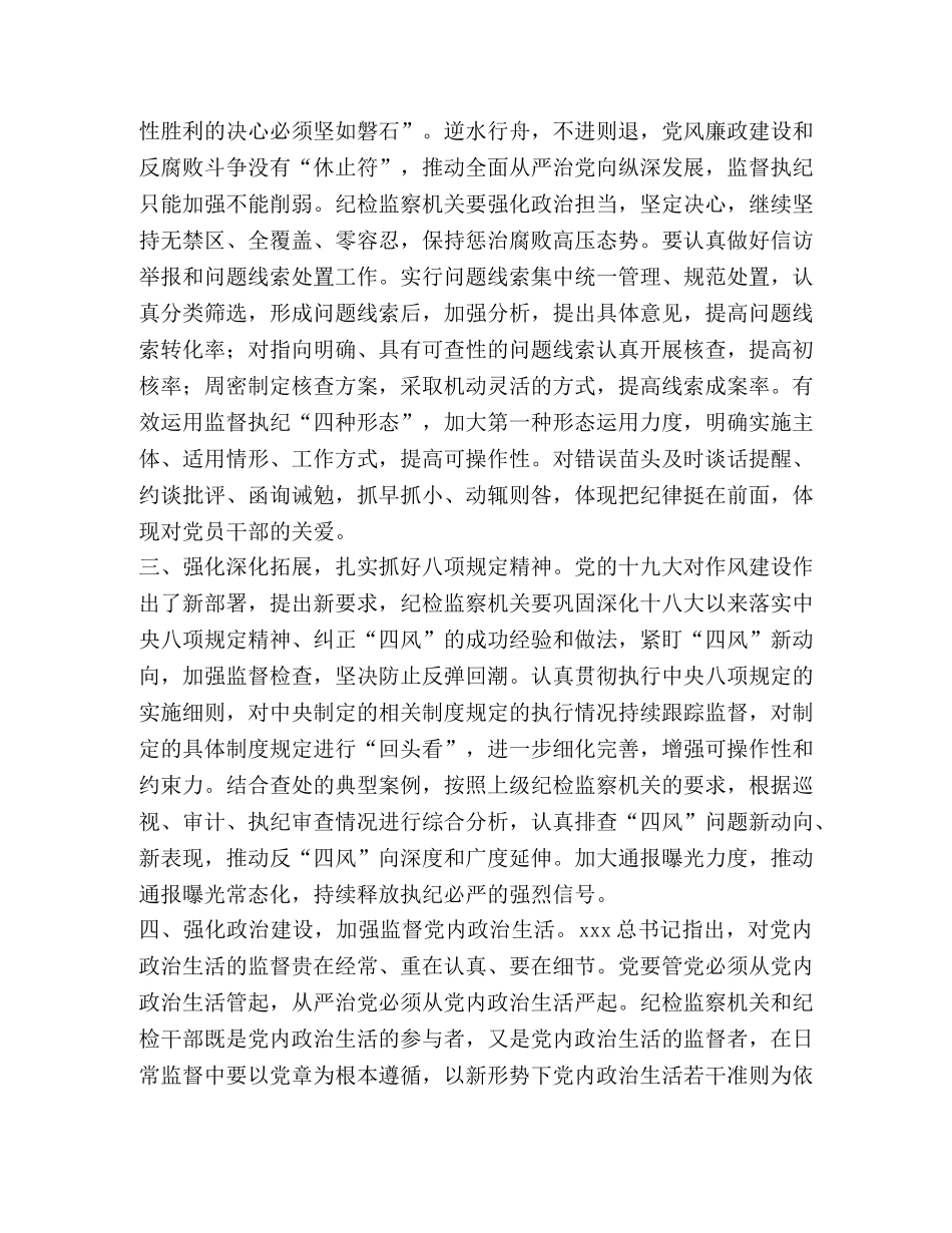 从严治党心得体会【浅谈如何从严治党心得体会】 _第2页