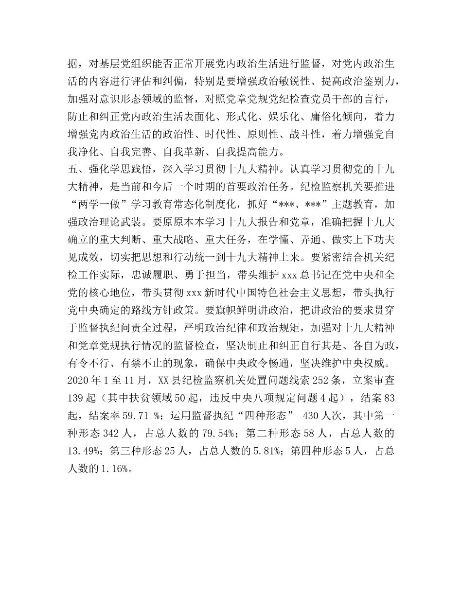 从严治党心得体会【浅谈如何从严治党心得体会】 _第3页