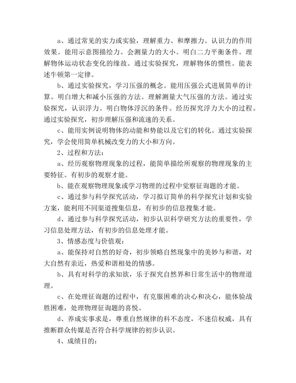 初三物理学科教学工作参考计划范文 _第2页