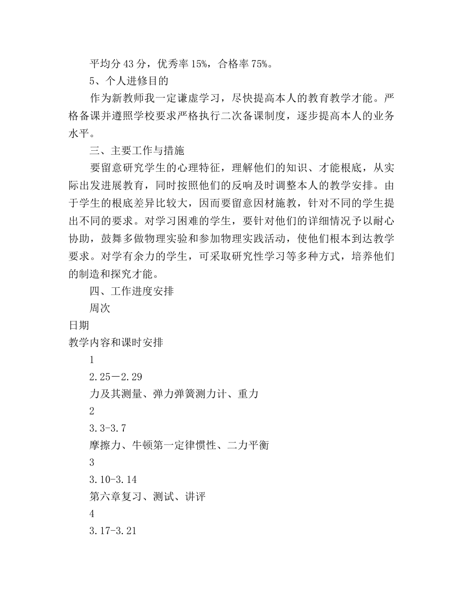 初三物理学科教学工作参考计划范文 _第3页
