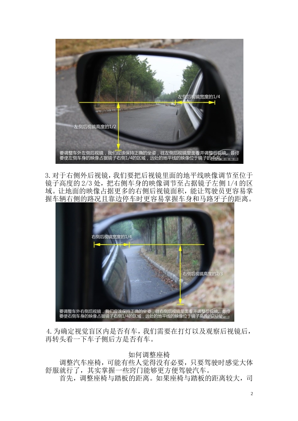 驾驶新手知识合集_第2页