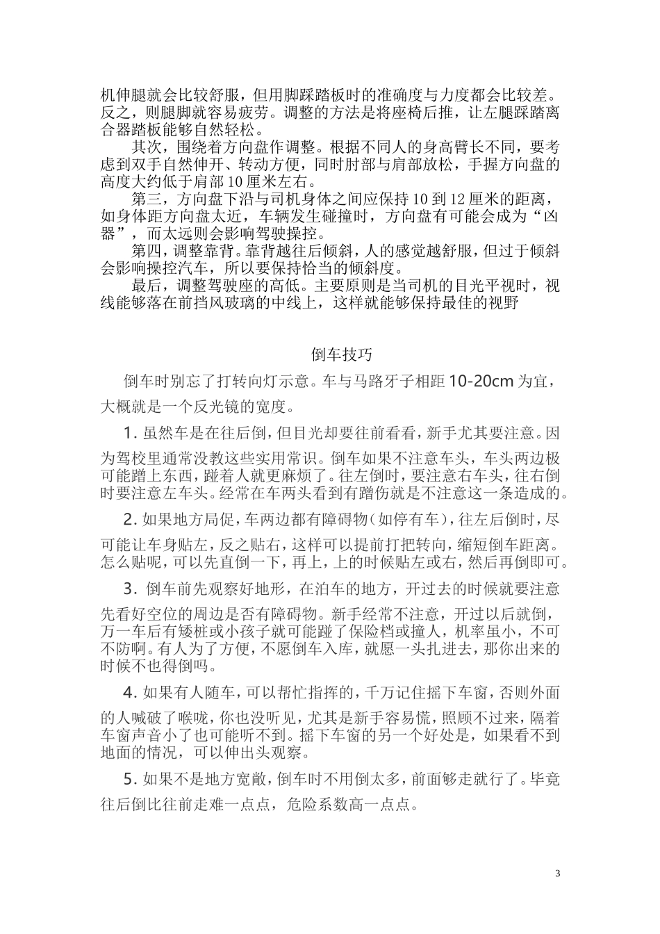 驾驶新手知识合集_第3页