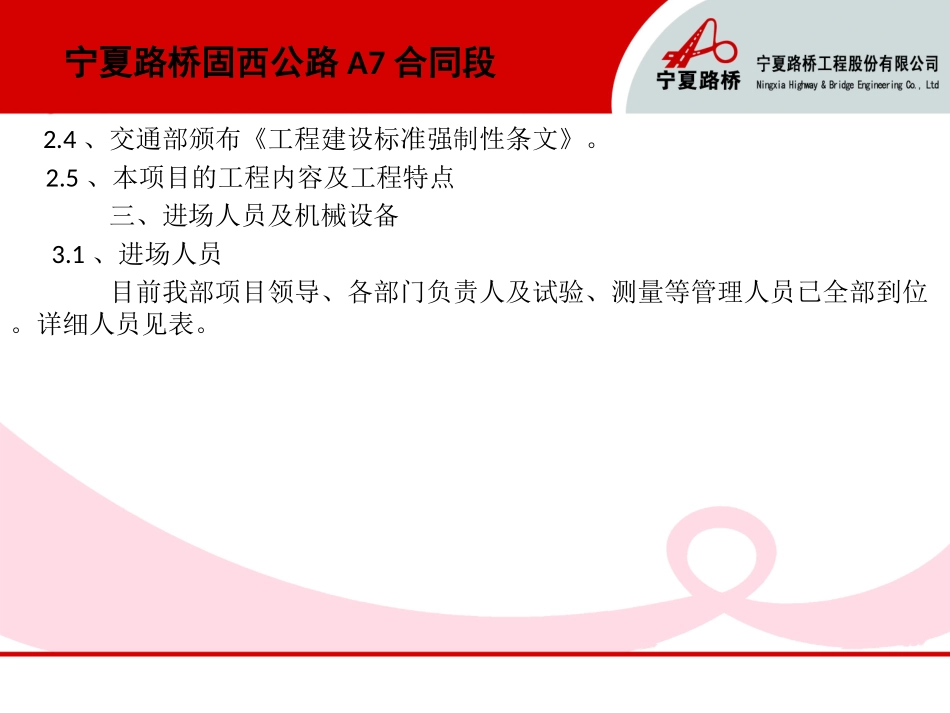 台背回填交底会_第3页