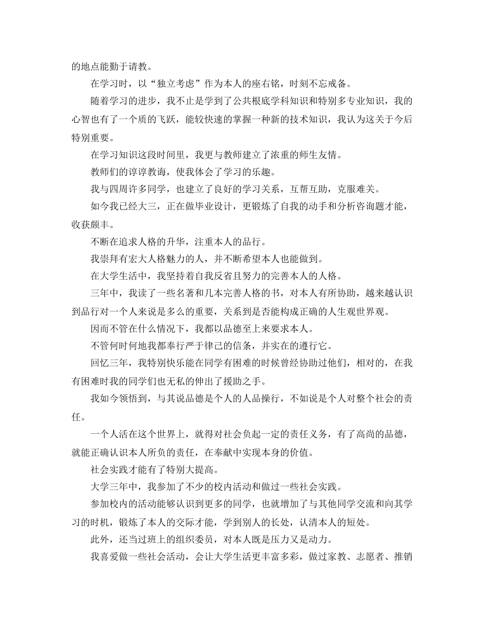 本科毕业自我鉴定参考范文五篇 _第3页