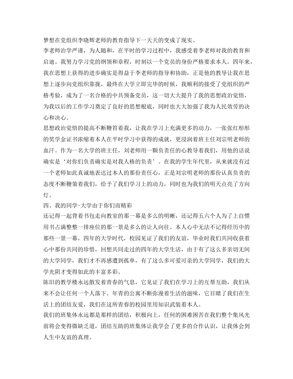 毕业生自我鉴定参考3000字 _第3页