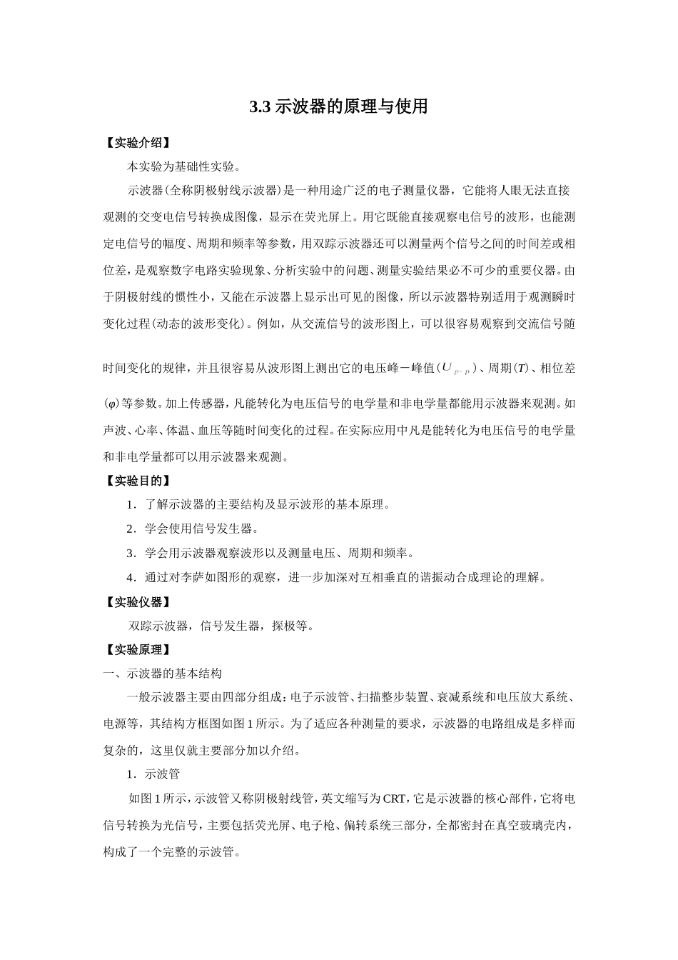 示波器的原理与使用_第1页