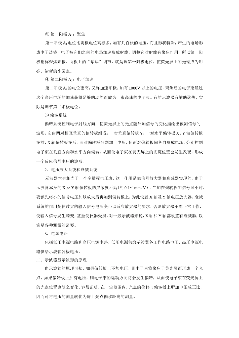 示波器的原理与使用_第3页