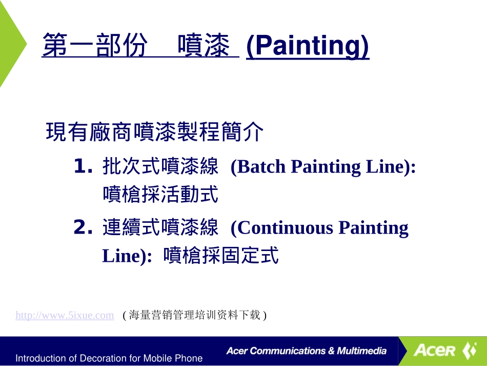 手机塑胶表面处理工艺大全_第3页