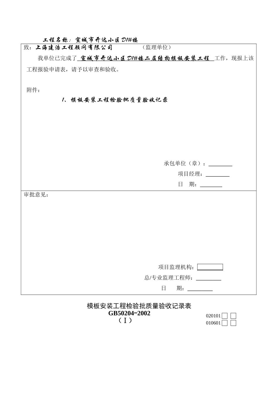 现浇结构检验批_第3页