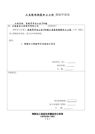 现浇结构检验批