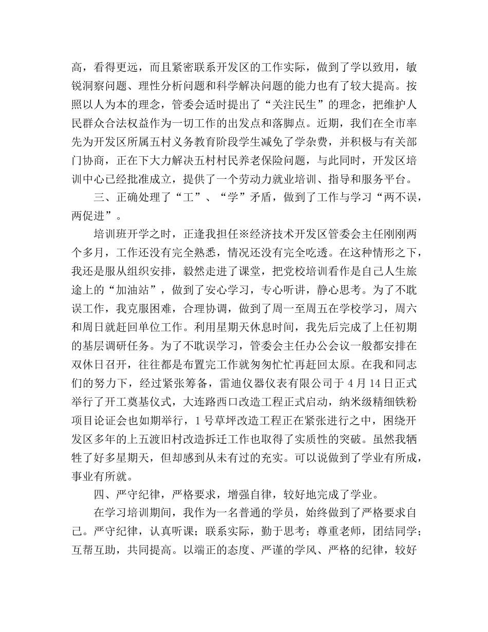 参加党校学习班思想汇报 _第2页