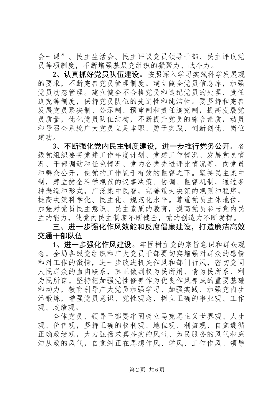 交通局党建工作意见_第2页