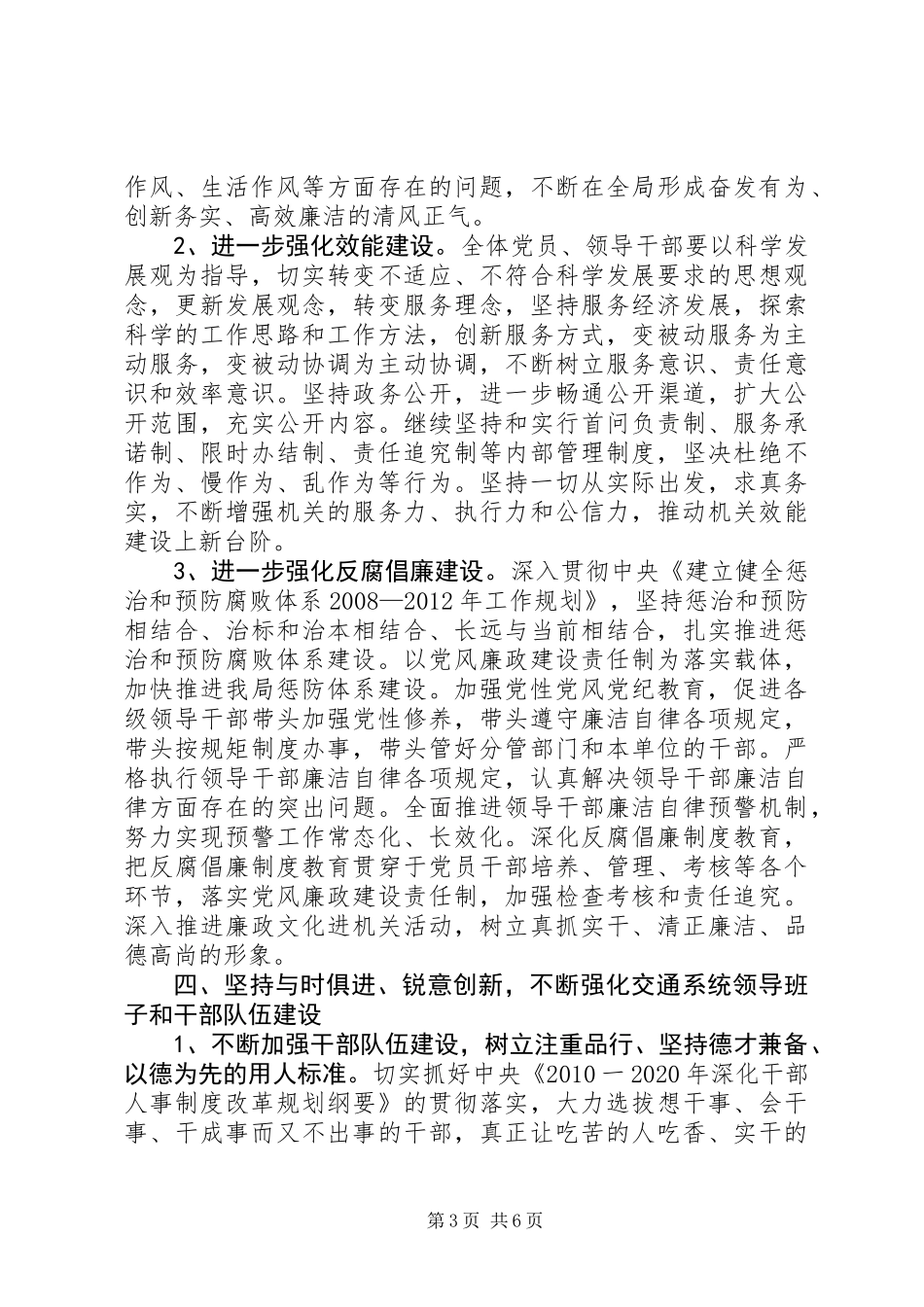 交通局党建工作意见_第3页