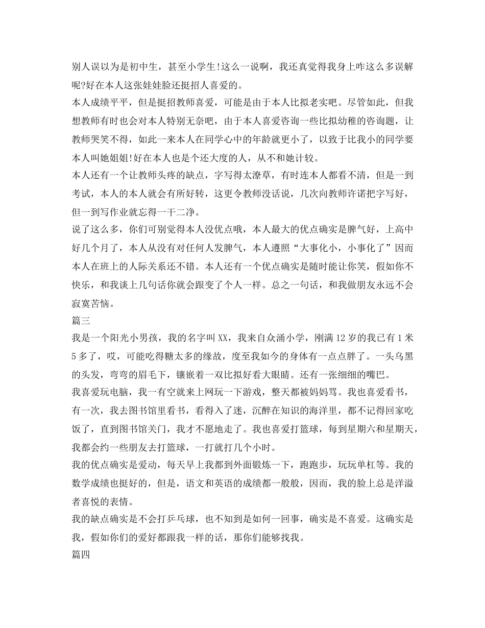 初中开学详细自我介绍参考 _第2页