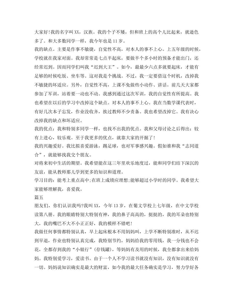 初中开学详细自我介绍参考 _第3页